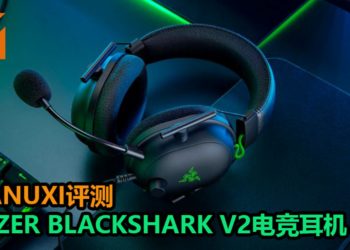 Wanuxi评测Razer BlackShark V2电竞耳机！一款音质超好和可支援多平台的电竞耳机！