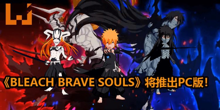 手游《BLEACH Brave Souls》将在今年夏季登陆Steam平台！