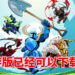 《Brawlhalla》已经上架Google Play Store和App Store！