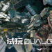 Wanuxi试玩《DUAL GEAR》抢先体验版!融合经典策略模式以及现代的动作元素的机甲游戏!
