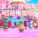《糖豆人:终极淘汰赛》于今日发售!PS Plus会员现可免费领取!
