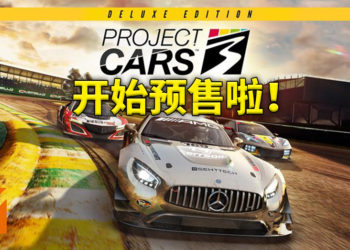《Project CARS 3》 即日起可以到官网预购啦！