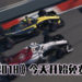 《F1 2018》已经可以在官网上免费领取！限时3天！