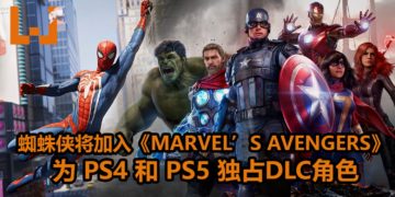 官方宣布蜘蛛侠将以DLC形式加入《Marvel’s Avengers》！为PS4和PS5平台独占，玩家可免费获得！