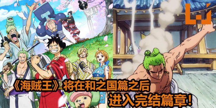 《JUMP》杂志预告《海贼王》迎来结局篇章!和之国篇后正式进入完结篇!