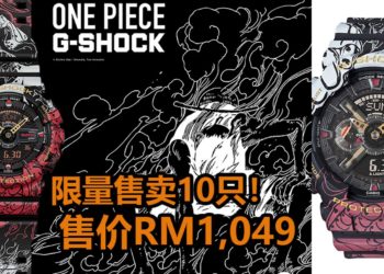 限量版《海贼王》G-SHOCK手表将在马来西亚发售，只售卖10只！产品价格为RM1,049！