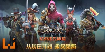 大逃杀游戏《Soulfire》正式版登陆Steam平台！玩家可免费下载，体验60 VS 60的冷兵器对决！