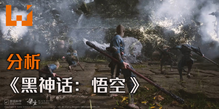 Wanuxi分析《黑神话：悟空》13分钟演示影片！高画质、丰富的动作以及满满要素的中国神话游戏！