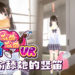 潜行偷舔女同学竖笛游戏《Chupa Chupa VR》将于8月15日上线Steam！