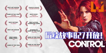 获奖游戏《Control》后续故事将在8月27日正式上线！