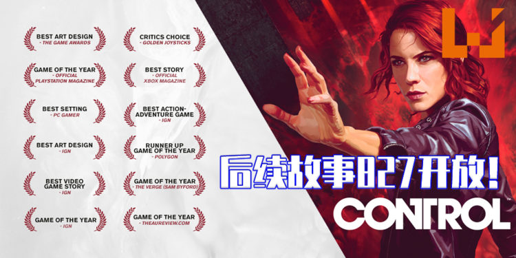 获奖游戏《Control》后续故事将在8月27日正式上线！