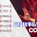 获奖游戏《Control》后续故事将在8月27日正式上线！