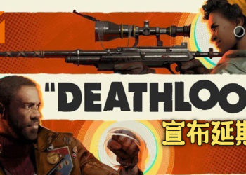 Bethesda 新游戏《Deathloop》公布延期！将于2021年第二季度发售！