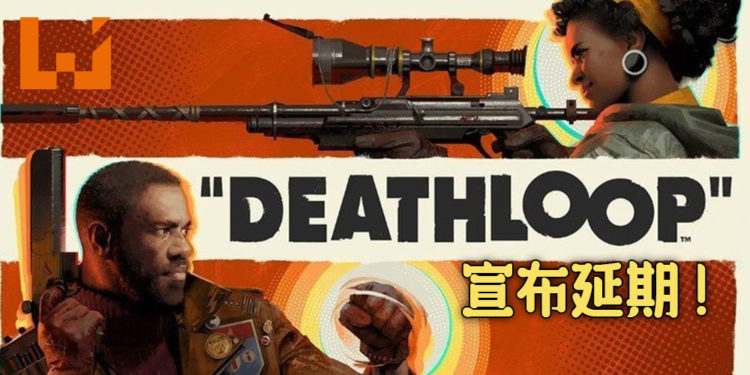 Bethesda 新游戏《Deathloop》公布延期!将于2021年第二季度发售!