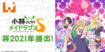 京阿尼制作《小林家的龙女仆S》新公布，将于2021年播出！