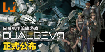 日系机甲策略游戏《DUAL GEAR》已经在Steam上发售了！售价为RM39！