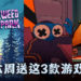 Epic Games Store 限时免费送《Delores: A Thimbleweed Park mini-adventure》、《Sludge Life》和《3 out of 10, EP 3》！
