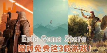 Epic Games Store限时免费送《The Alto Collection》、《Remnant From the Ashes》和《Total War Saga TROY》！