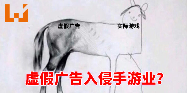 为什么虚假广告可以充斥着整个市场？部分玩家为什么会买单？