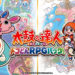 《太鼓之达人 咚咔！二合一大冒险》宣布于今年冬季登陆Switch！一起来打鼓拯救世界！