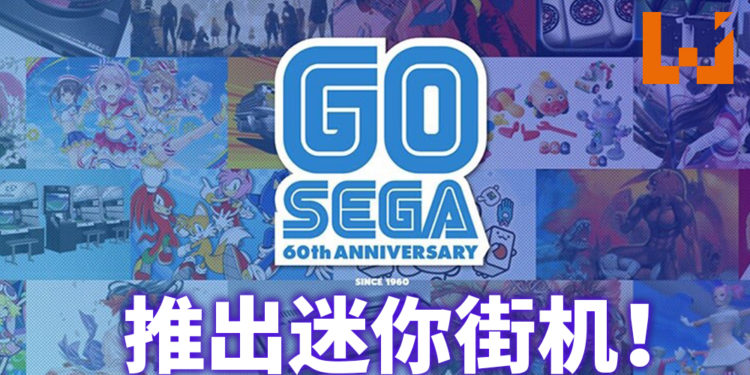 SEGA Toys宣布会在今年12月发布「Astro City Mini」!并且附有至少13款经典游戏!