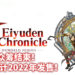 《百英雄传》众筹结束！一共筹集到457万美元！游戏预计2022年发售！