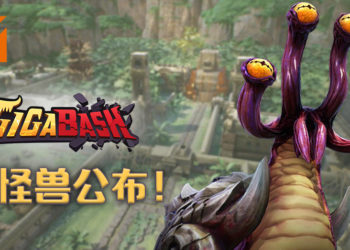 Passion Republic Games确定参加 Gamescom 2020！展出游戏《GigaBash》的新怪兽情报！