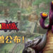 Passion Republic Games确定参加 Gamescom 2020！展出游戏《GigaBash》的新怪兽情报！
