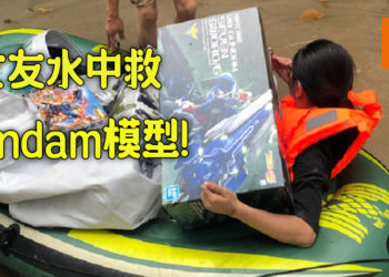 这就是真爱！重庆少女水中救出男友的Gundam模型！