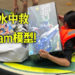 这就是真爱！重庆少女水中救出男友的Gundam模型！