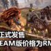 《Horizon Zero Dawn》PC版正式发售!游戏售价为RM80,与Aloy展开猎杀机械兽之旅!