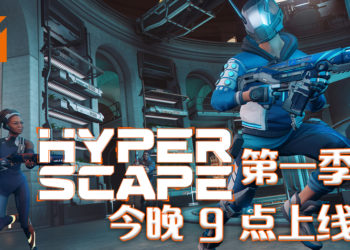 Ubisoft免费大逃杀游戏《Hyper Scape》第一季，今晚9点正式上线 ！支持多平台游玩！