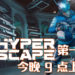 Ubisoft免费大逃杀游戏《Hyper Scape》第一季，今晚9点正式上线 ！支持多平台游玩！