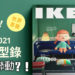 台湾IKEA 与《动物之森》梦幻联动？！网友直呼必须联动到游戏里！