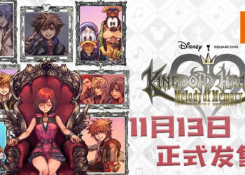 《KINGDOM HEARTS Melody of Memory》11月13日正式发售！展开奇幻的魔法音乐之旅！