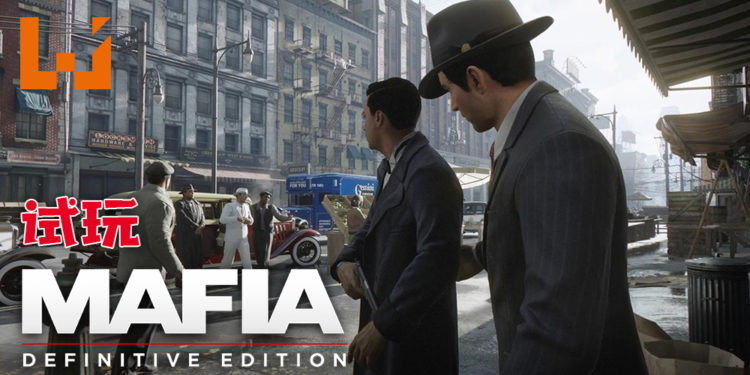 Wanuxi试玩《Mafia: Definitive Edition》！体验30年代在美国当个黑手党一员的生活！