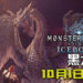 《Monster Hunter World: Iceborne》第5弹免费更新将在10月1日推出!「黑龙」霸气回归!