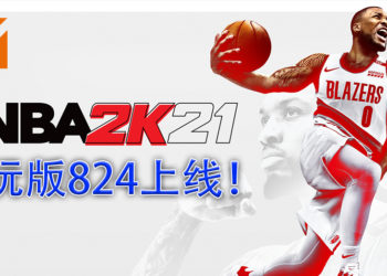 《NBA 2K21》试玩版即将开放下载！设计总监表示将会带来全新的游戏体验！