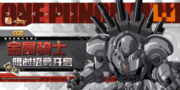 《ONE PUNCH MAN: The Strongest》「金属骑士」于9月1日限时登场！