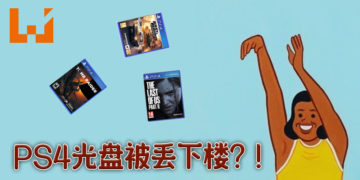 疑家长不满孩子迷电玩， 10多张游戏光盘被丢下楼！
