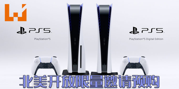 PS5北美区开放预购！将会以限量邀请方式进行！仅限美国地址玩家！