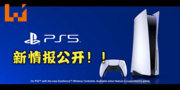 官方发布全新的PS5宣传影片！介绍了PS5的种种特点！
