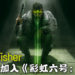 《彩虹六号:围攻》第五年第三季「Operation Shadow Legacy」内容正式公开!「Sam Fisher」以「Zero」身份正式加入!