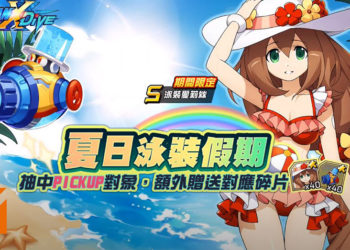 《Rockman X DiVE》「泳装爱莉丝」登场!限定活动「雪原皇帝的假日」好评公开中!