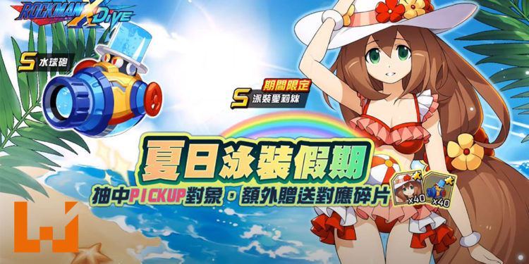 《Rockman X DiVE》「泳装爱莉丝」登场！限定活动「雪原皇帝的假日」好评公开中！