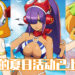《ROCKMAN X DiVE》在这个夏天推出新活动和新装扮！