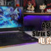 Wanuxi评测ASUS ROG Strix SCAR 15电竞笔电！满满的RGB光围绕电脑搭配RTX 2070显卡，畅玩3A大作同时为视觉带来新体验！