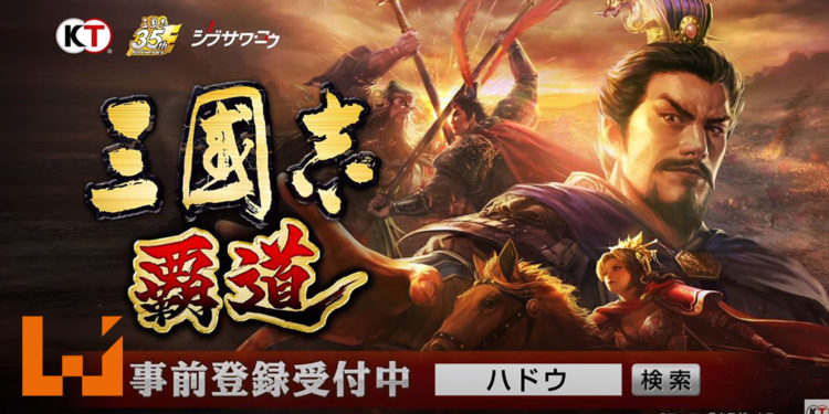 《三国志 霸道》事前登录中！紧张刺激的攻城战能在手机上体验了！