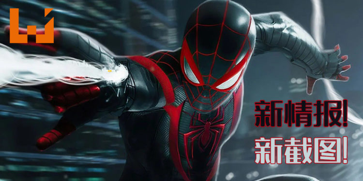 《Marvel’s Spider-Man: Miles Morales》公开新截图!黑底红边战斗服的蜘蛛侠帅气登场!