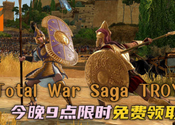 《Total War Saga TROY》将在今晚9点开始限时24小时免费领取！领取之后可以永久免费游玩！